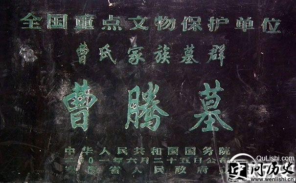 曹腾墓