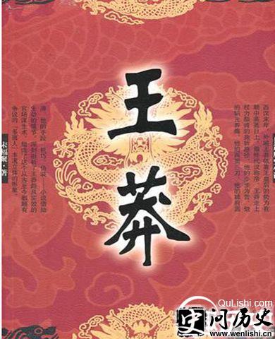 历史小说《王莽》