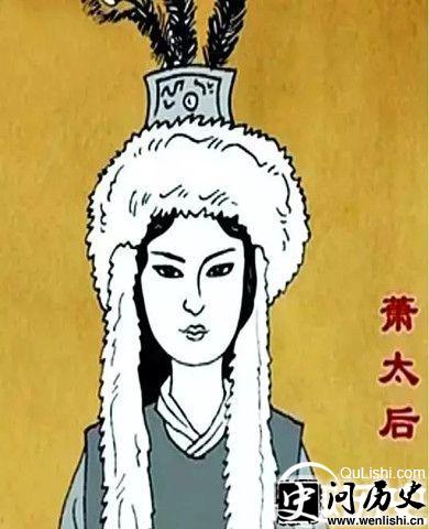 萧太后