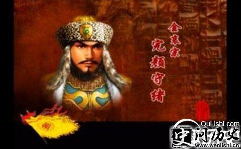 金哀宗画像
