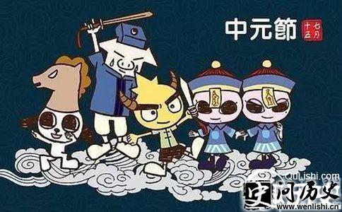 中元节