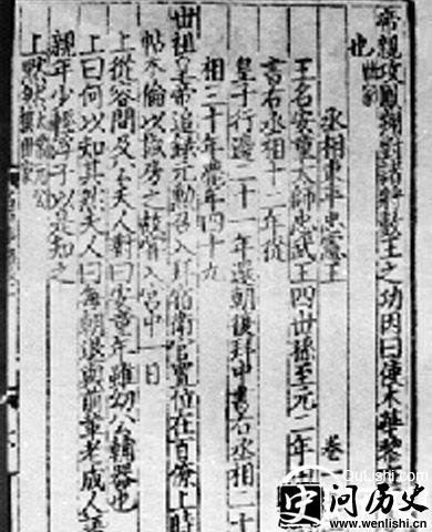 元史中安童的记载