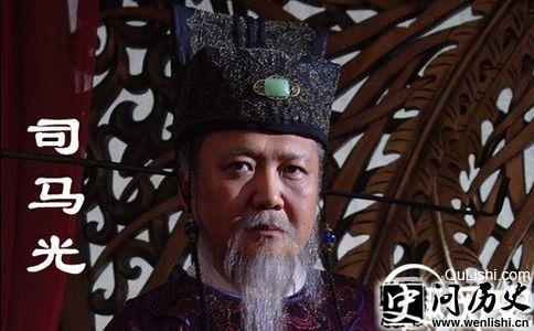 司马光