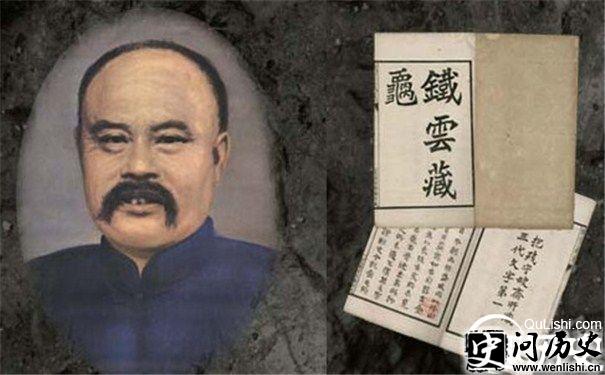 刘鹗图片