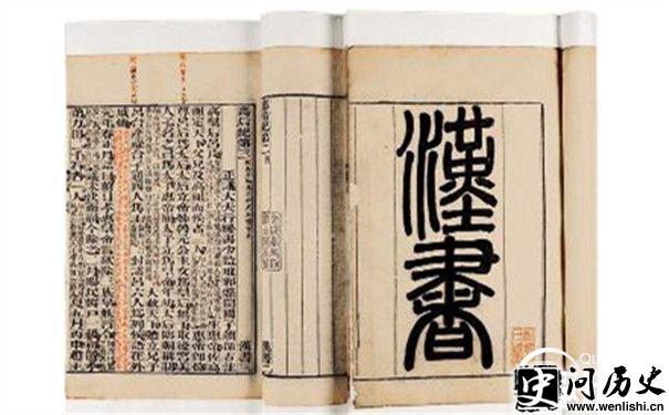 《汉书》