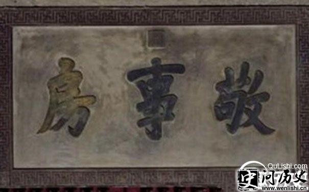 皇宫中的敬事房