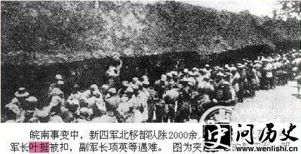 皖南事变:国民党起初并无意消灭新四军?
