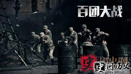 百团大战
