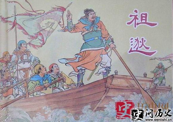 东晋时期祖逖北伐