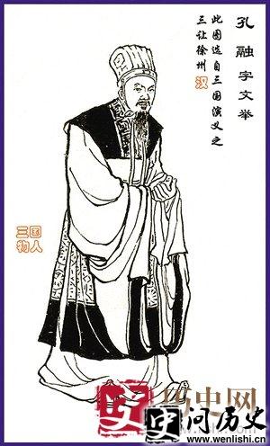 孔融