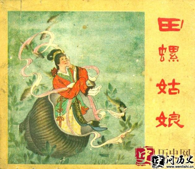 田螺姑娘的故事_