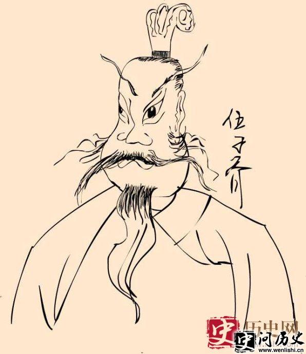 伍子胥