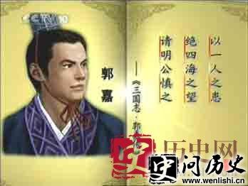 郭嘉
