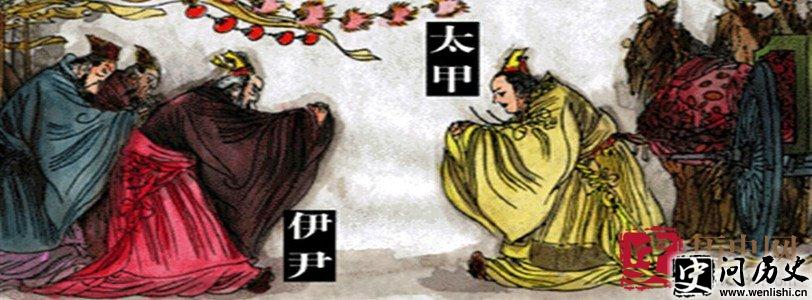 伊尹迎接太甲