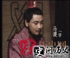 马谡