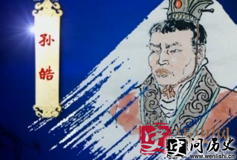 孙皓