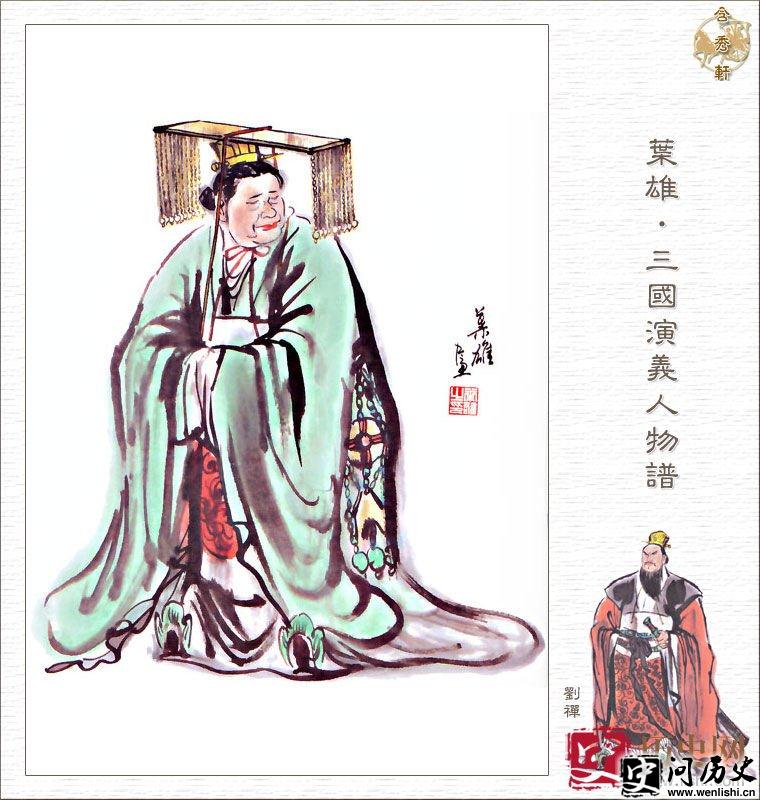刘禅