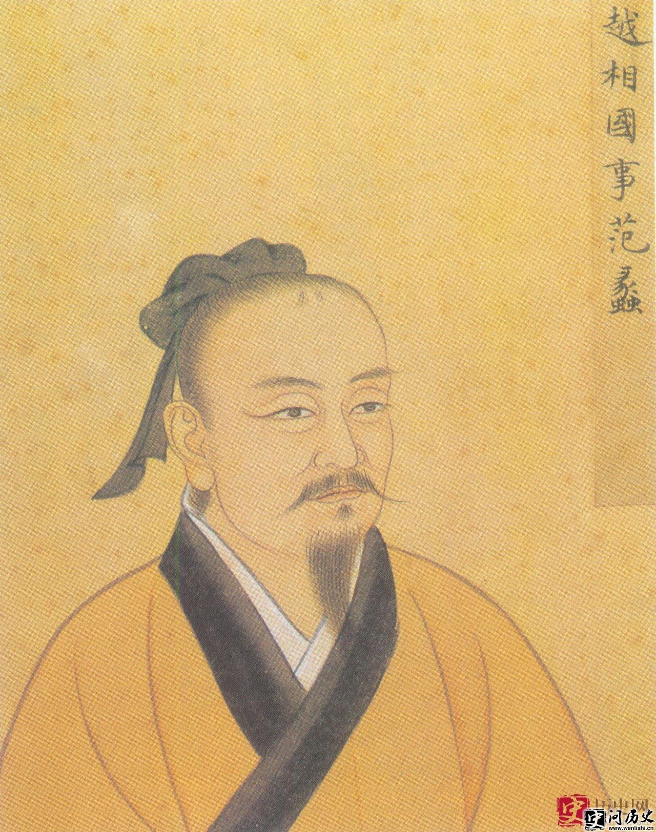 范蠡