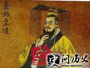 秦始皇