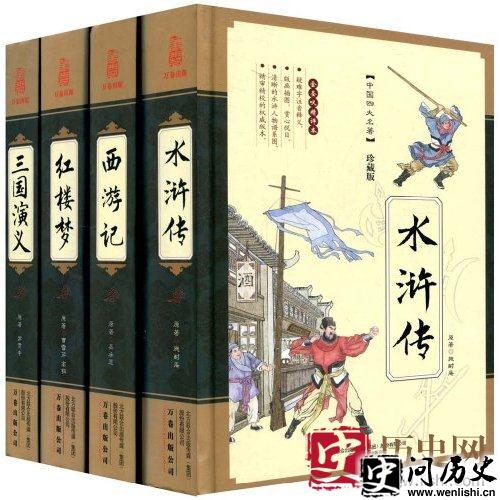 四大名著有哪些?为什么被成为四大名著