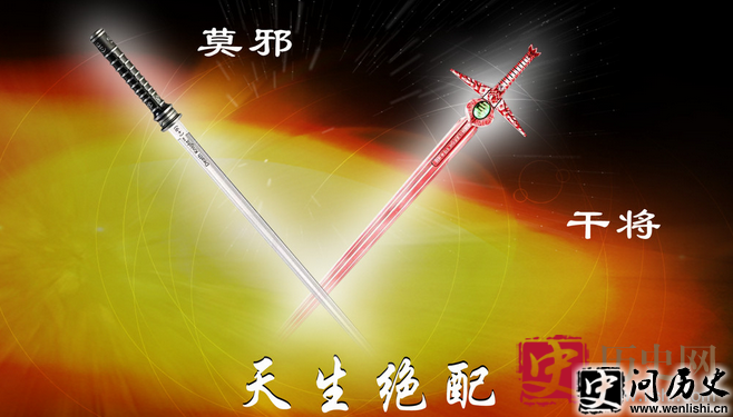 干将、莫邪