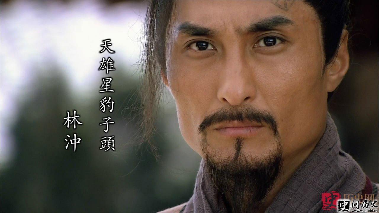 林冲