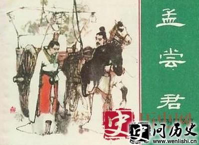 孟尝君
