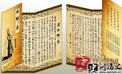 出师表