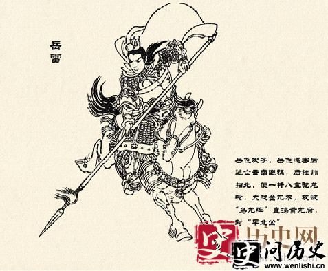 岳雷