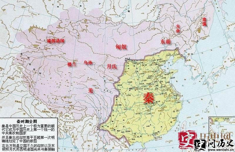 秦帝国疆土