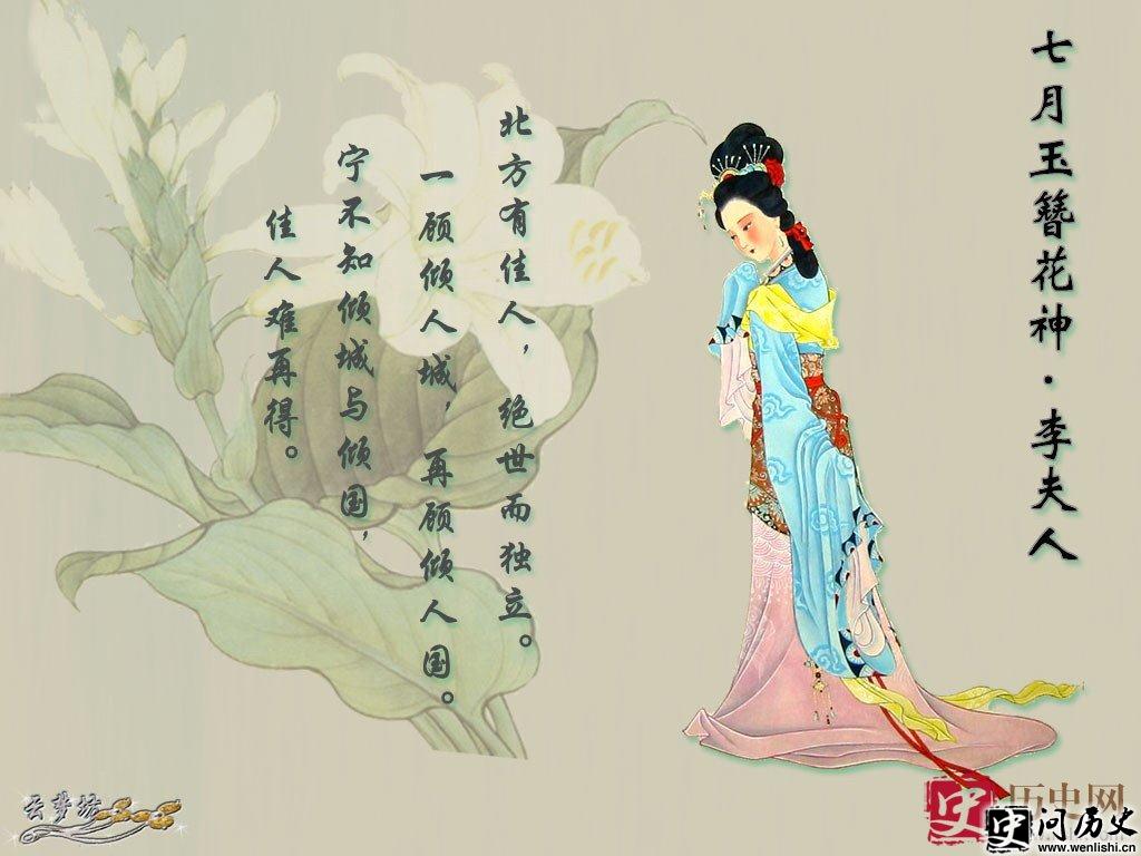 李夫人