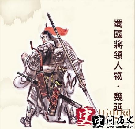魏延