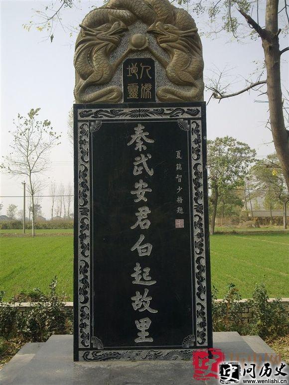 白起墓碑