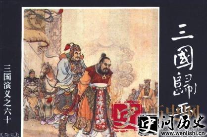 三分归晋