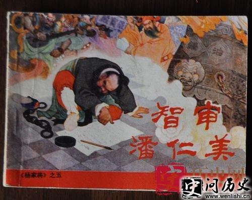 潘仁美