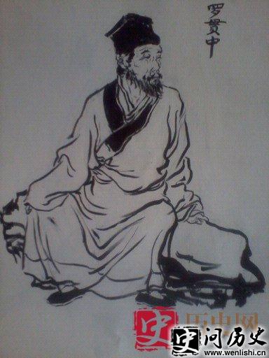 罗贯中