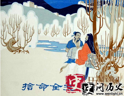 舍命之交
