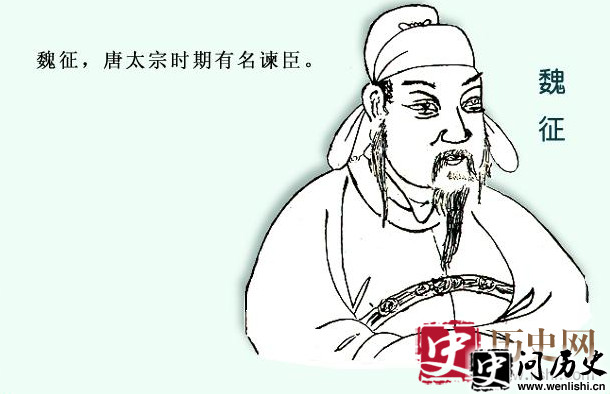 魏征