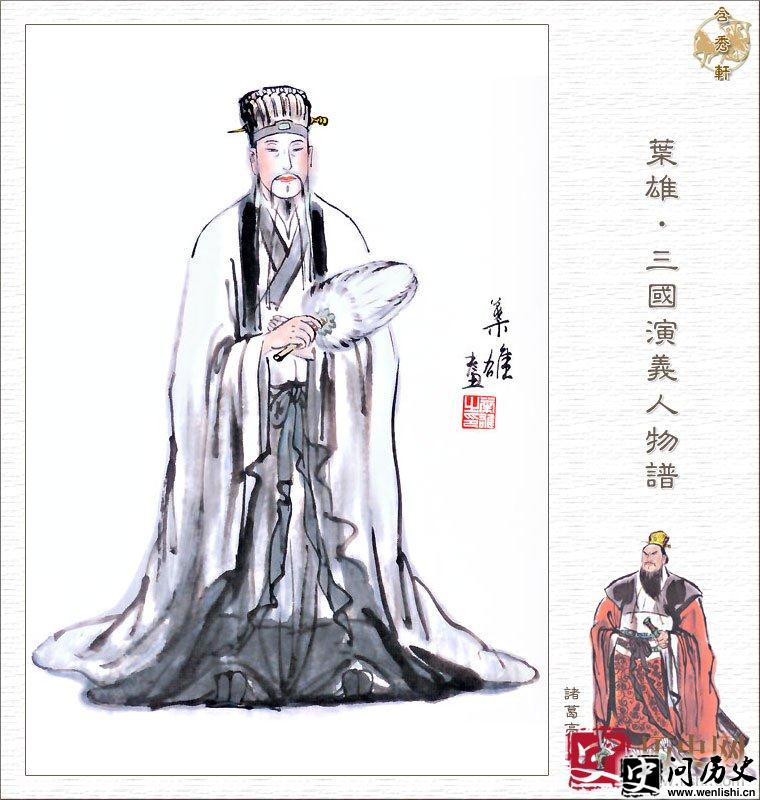 诸葛亮
