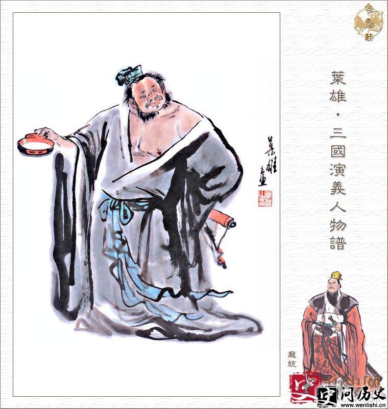 庞统