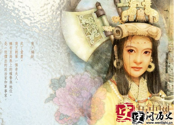 妇好