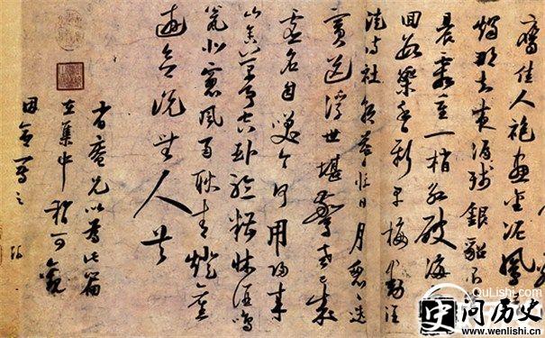 陆游书法《怀成都诗》