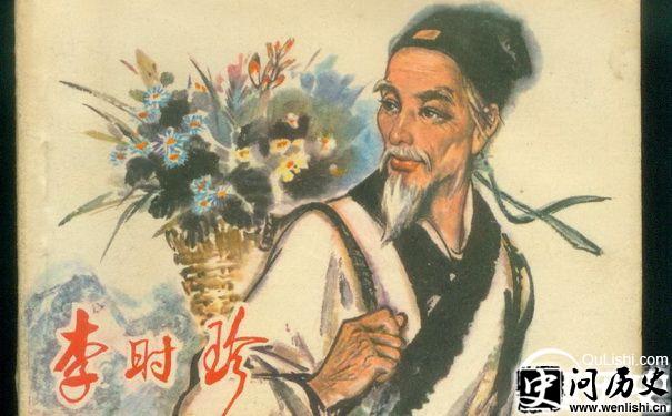 李时珍的画像