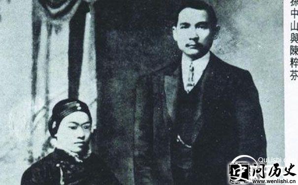 陈粹芬与孙中山