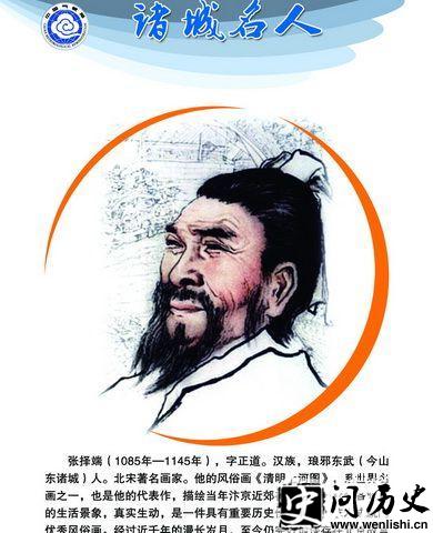 张择端资料