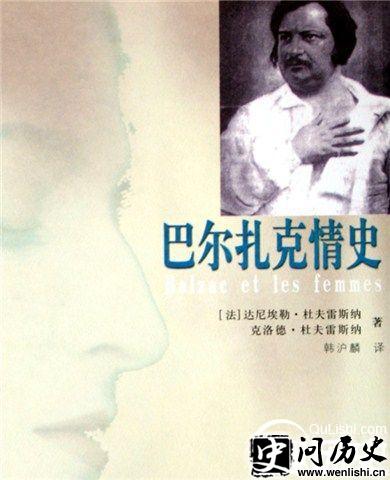 《巴尔扎克情史》