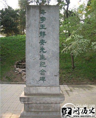 王国维纪念碑图片