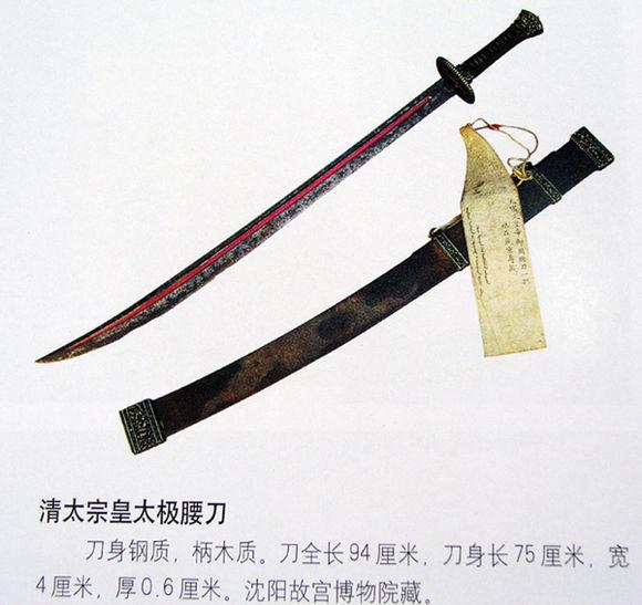 【清】--腰刀