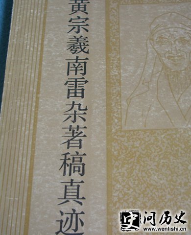黄宗羲作品欣赏