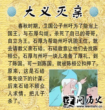 大义灭亲的主人公是谁?石碏大义灭亲的故事